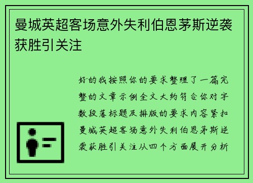 曼城英超客场意外失利伯恩茅斯逆袭获胜引关注 曼城英超客场意外失利伯恩茅斯逆袭获胜引关注