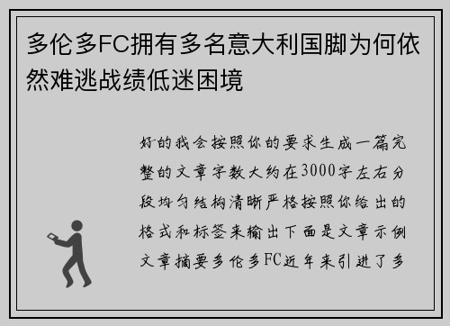 多伦多FC拥有多名意大利国脚为何依然难逃战绩低迷困境