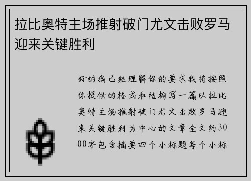 拉比奥特主场推射破门尤文击败罗马迎来关键胜利