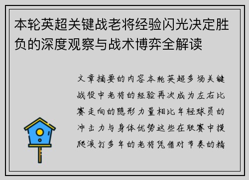本轮英超关键战老将经验闪光决定胜负的深度观察与战术博弈全解读